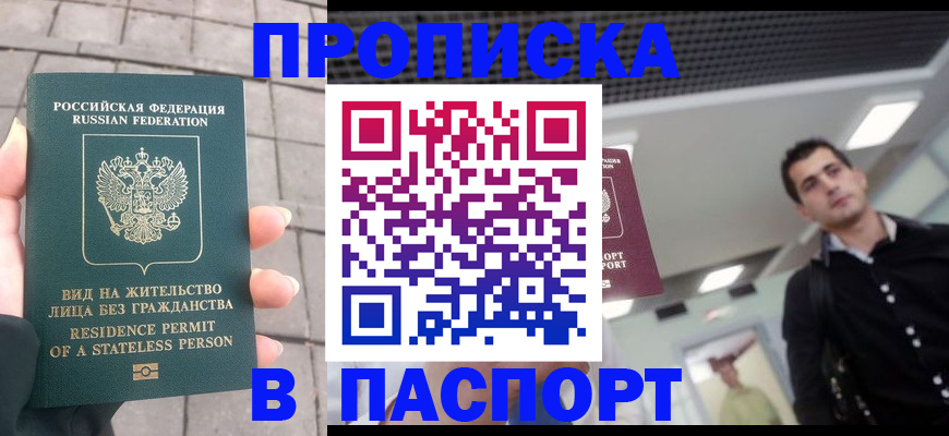 прописка паспорт в Урени