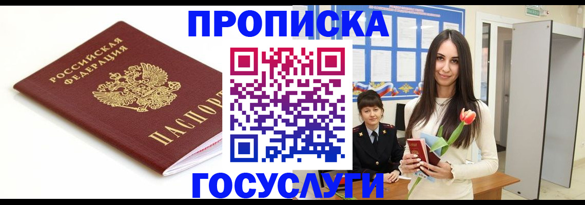 прописка для работы в Урени