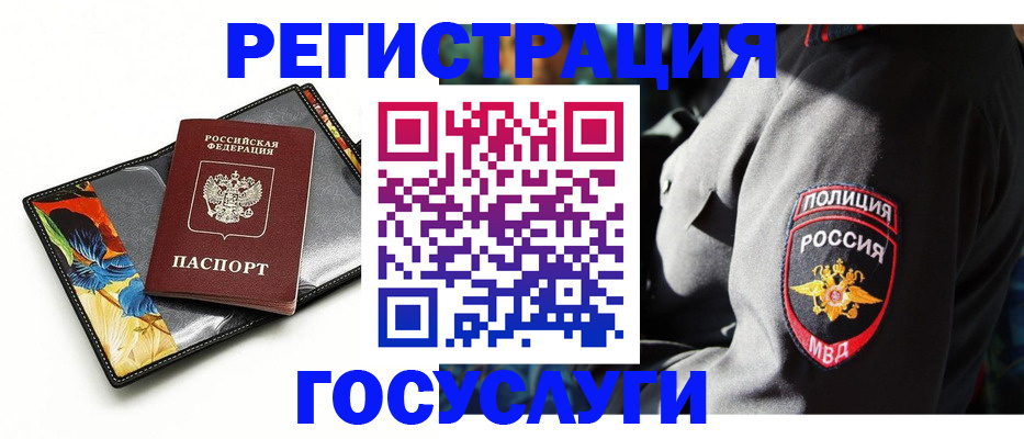 прописка для работы в Урени