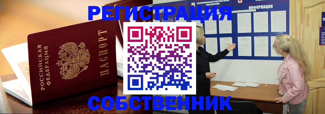 прописка штамп в Урени